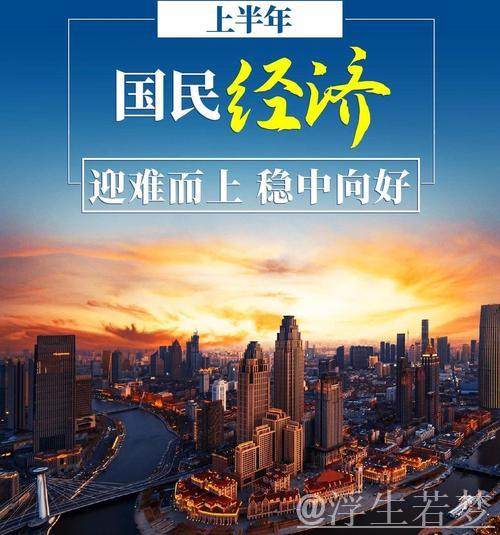 中国经济的温度、创新与信任